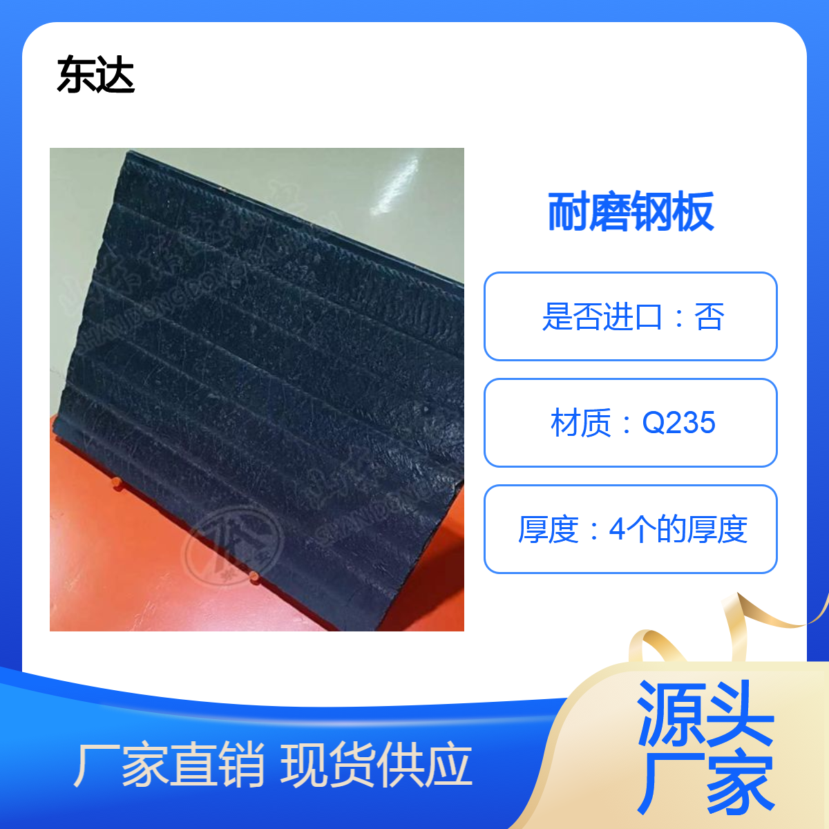 东达机电 耐热性高硬度高 耐磨板给煤机用 复合耐磨钢板 耐腐蚀 冶金