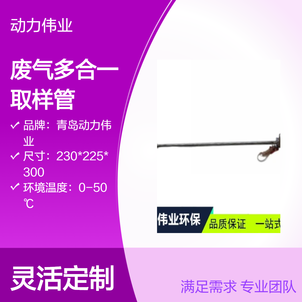 系统自动控制加热温度DL-Y06型废气多合一取样管多功能取样