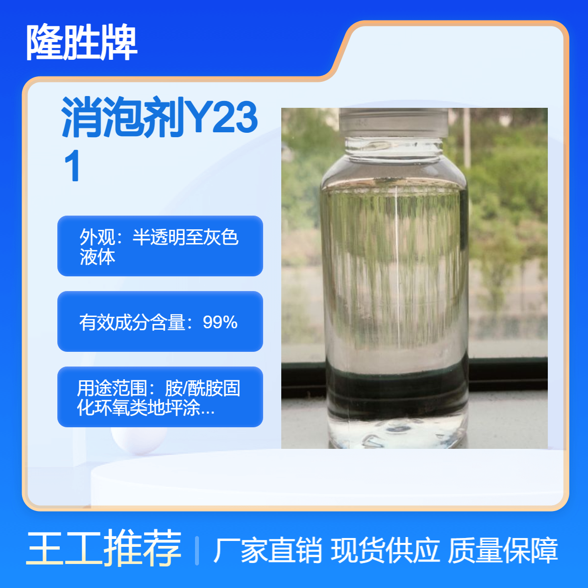 四海牌 对标德谦6800消泡剂 SH-Y-231 清漆木器家具涂料 消泡速度快
