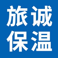 大城县旅诚保温材料有限公司