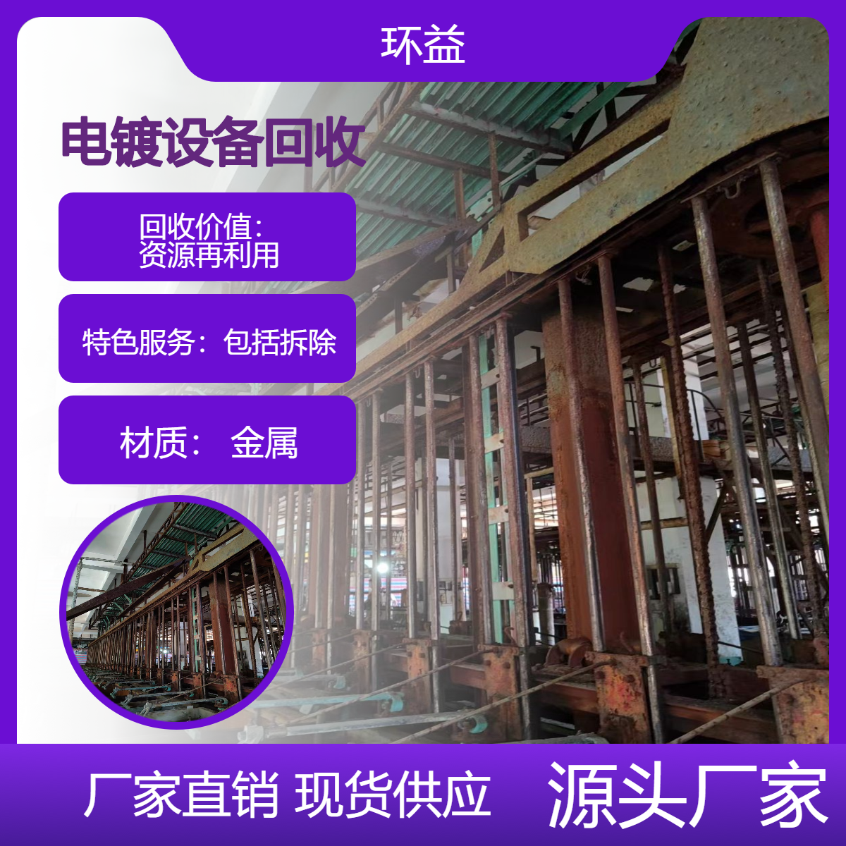 回收废旧电镀设备 电镀厂生产线流水线收购拆除 滚镀线二手上门收