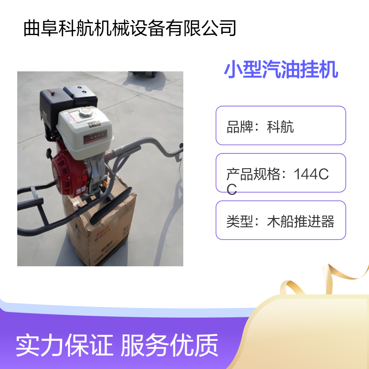 科航小型船外机 竹排架子螺旋桨 四冲程汽油推进器