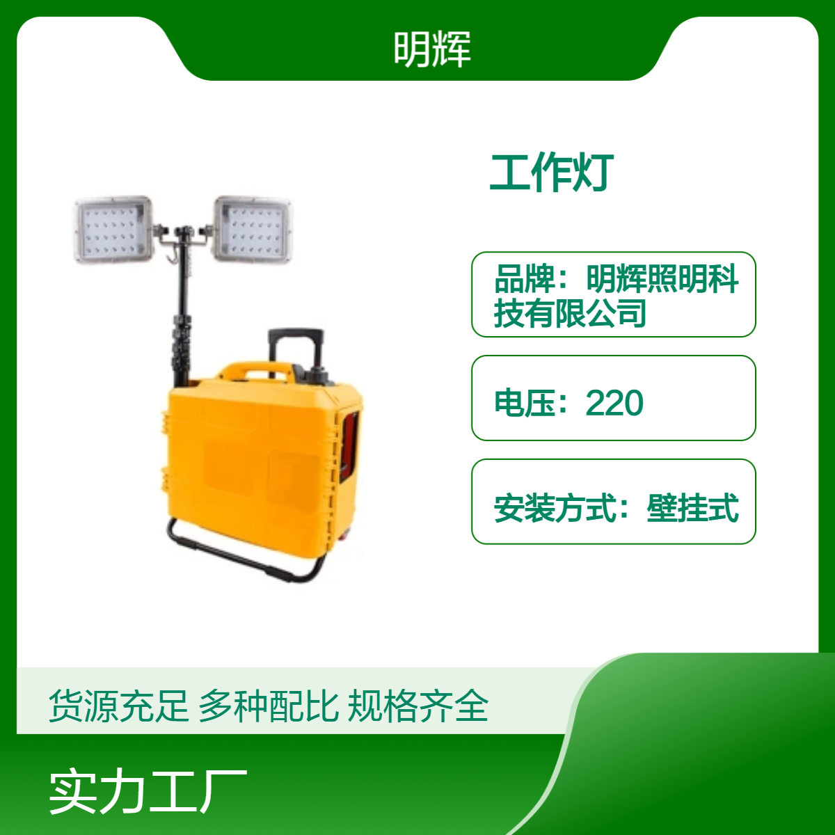 MH6121多功能升降工作灯便携式移动照明灯组行李箱灯应急灯