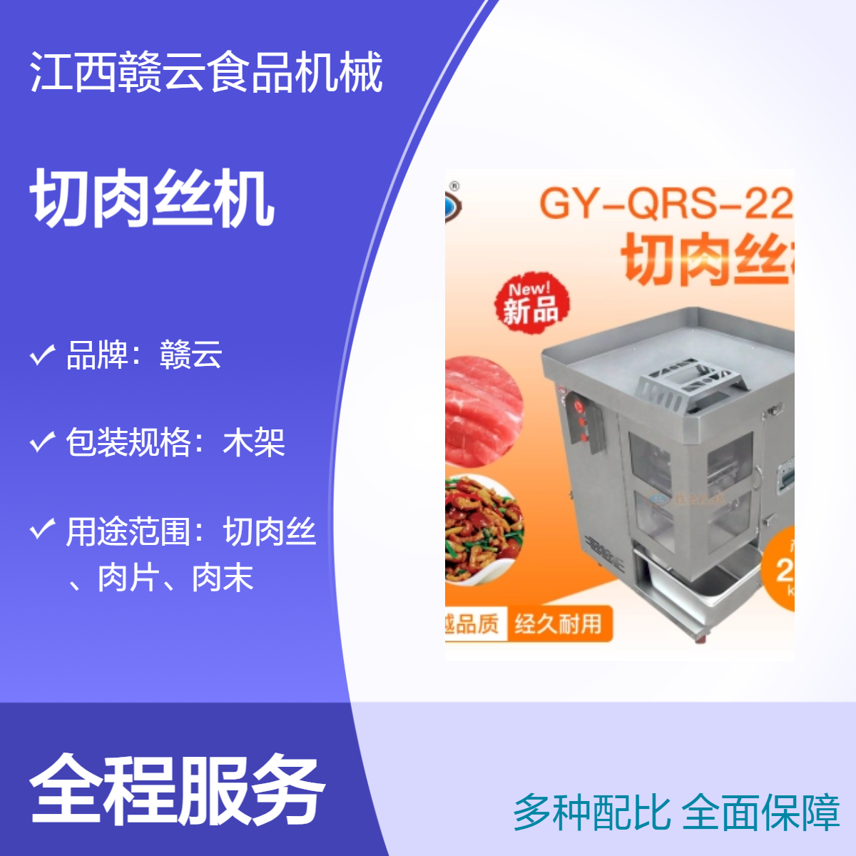 赣云切肉丝机商用大功率厨房设备肉类切割神器