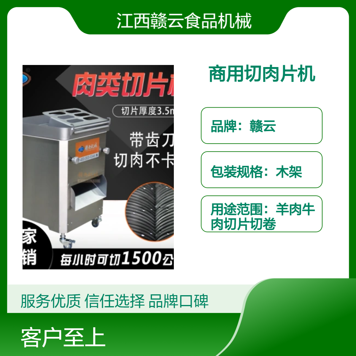赣云商用切肉片机 大功率厨房设备 肉类处理机 结实耐用木架包装