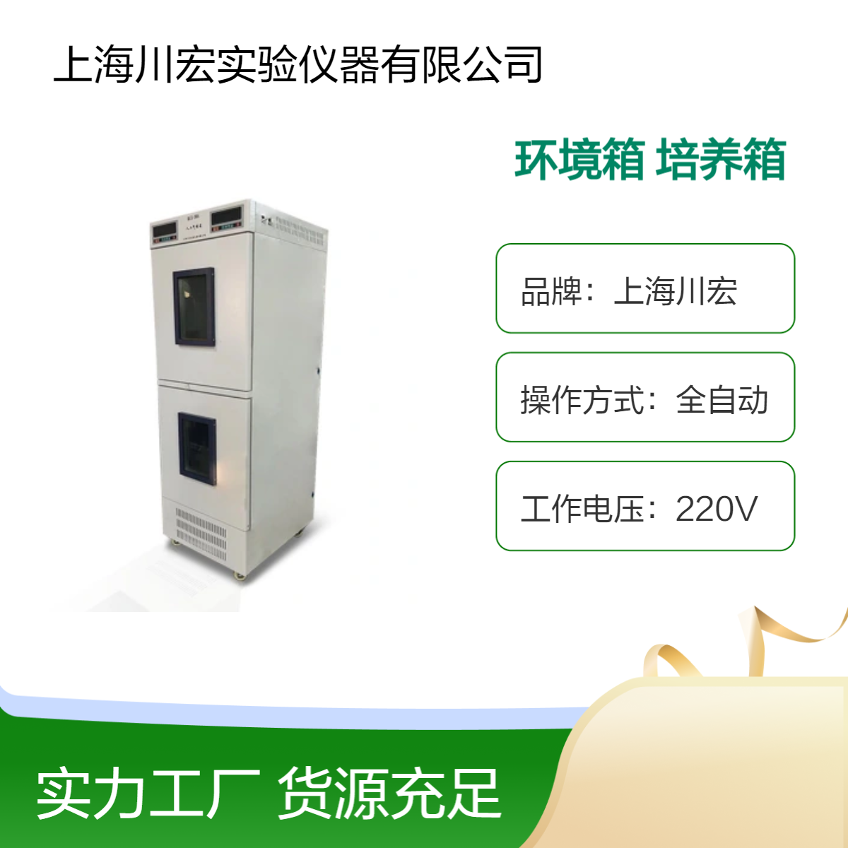 人工气候实验环境箱PRX-100A 可叠加式 动植物培养箱