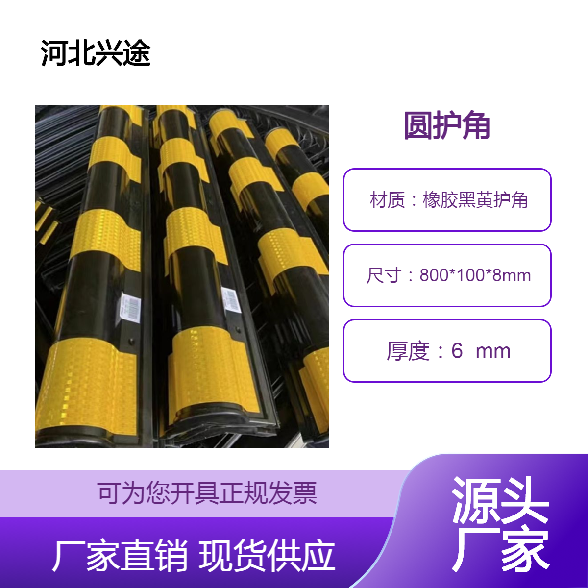 橡胶护角条 柱体包装护角 平面导向标直角包边防撞条 夜间反光警示条