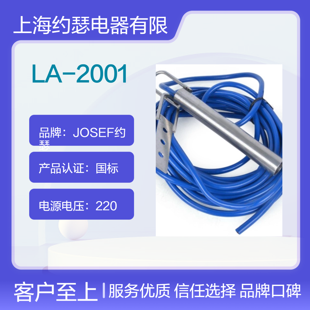 JOSEF约瑟 LA-2001倾斜开关 误差小，外壳坚固 耐温200度