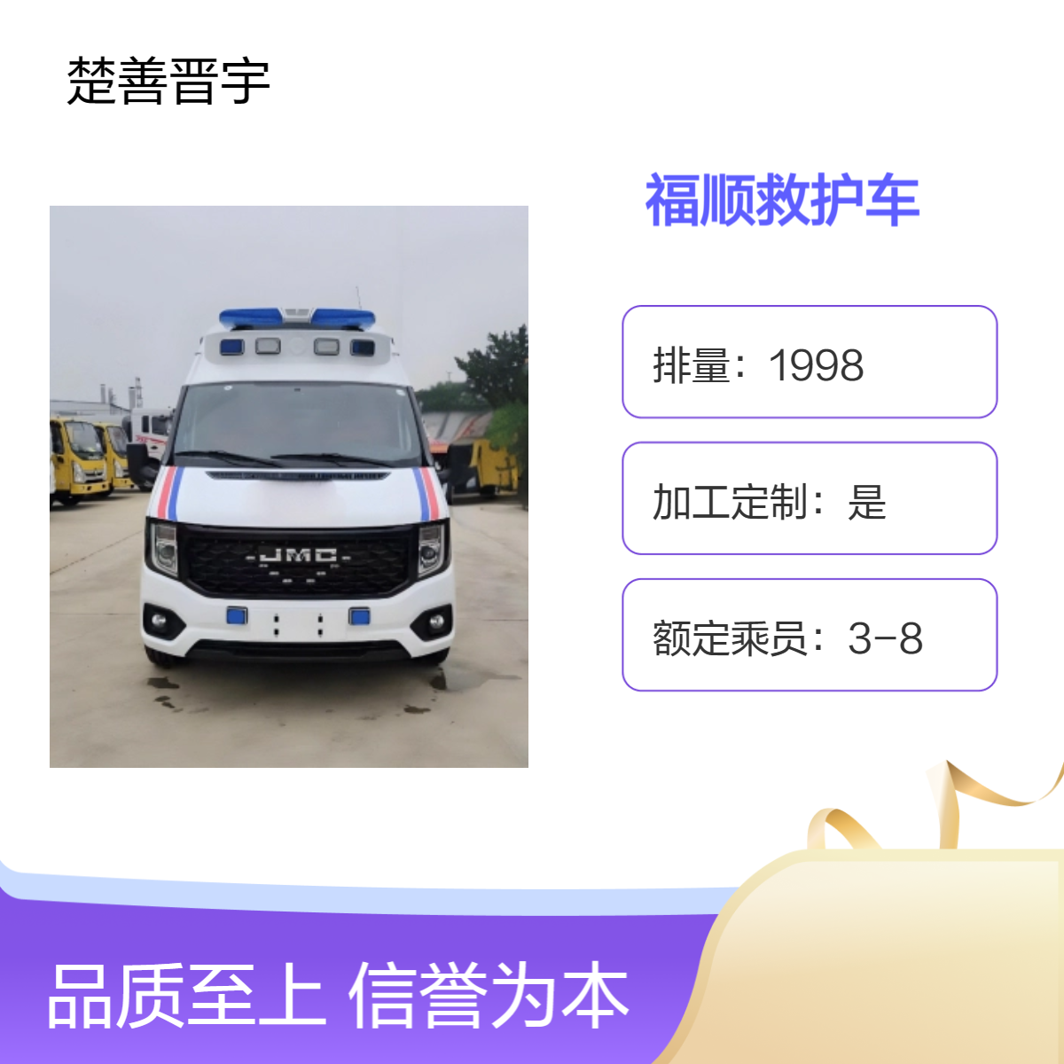 江铃福顺救护车 国六柴油版 救援车 院后服务运送车辆 支持定制