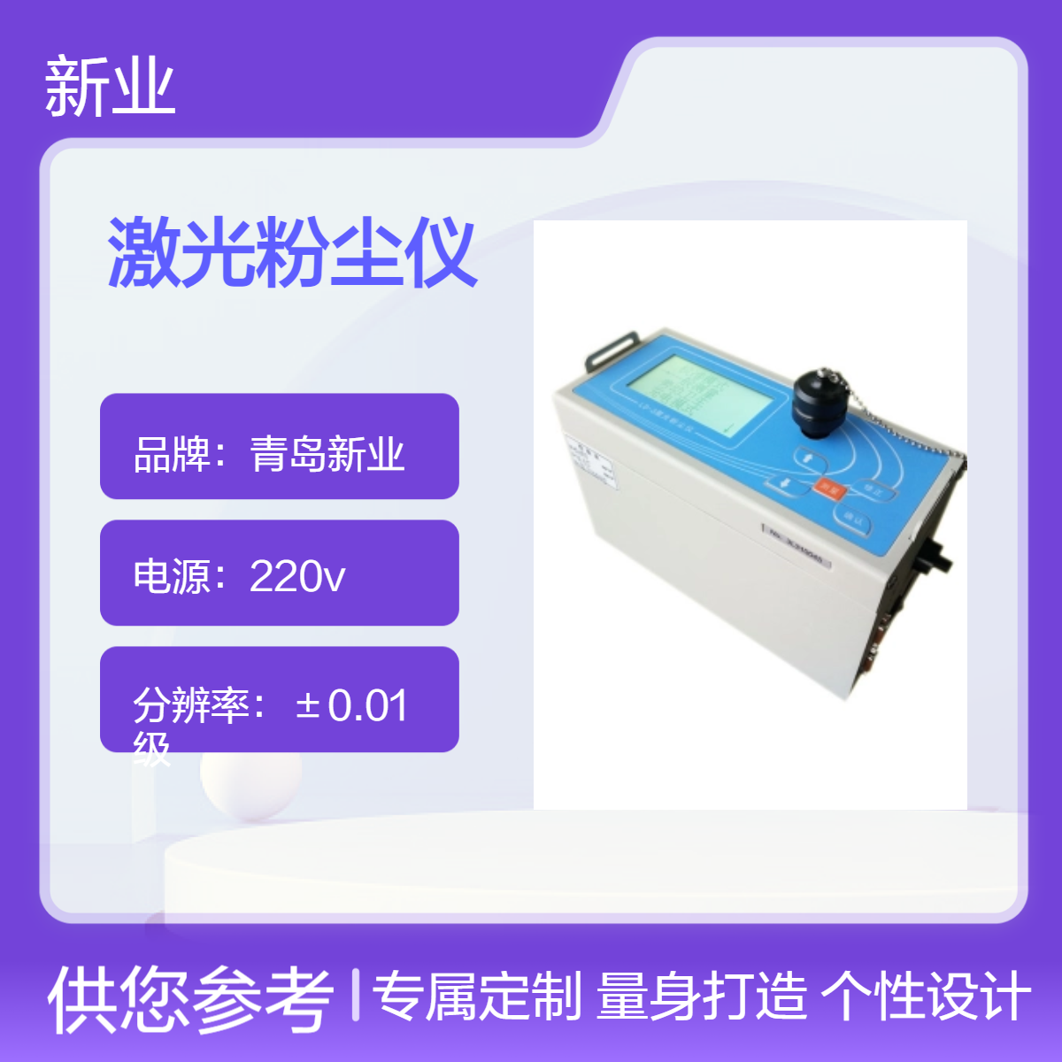 LD-3L激光粉尘仪直读质量浓度（mg/m3）可吸入 PM10颗粒物测定仪