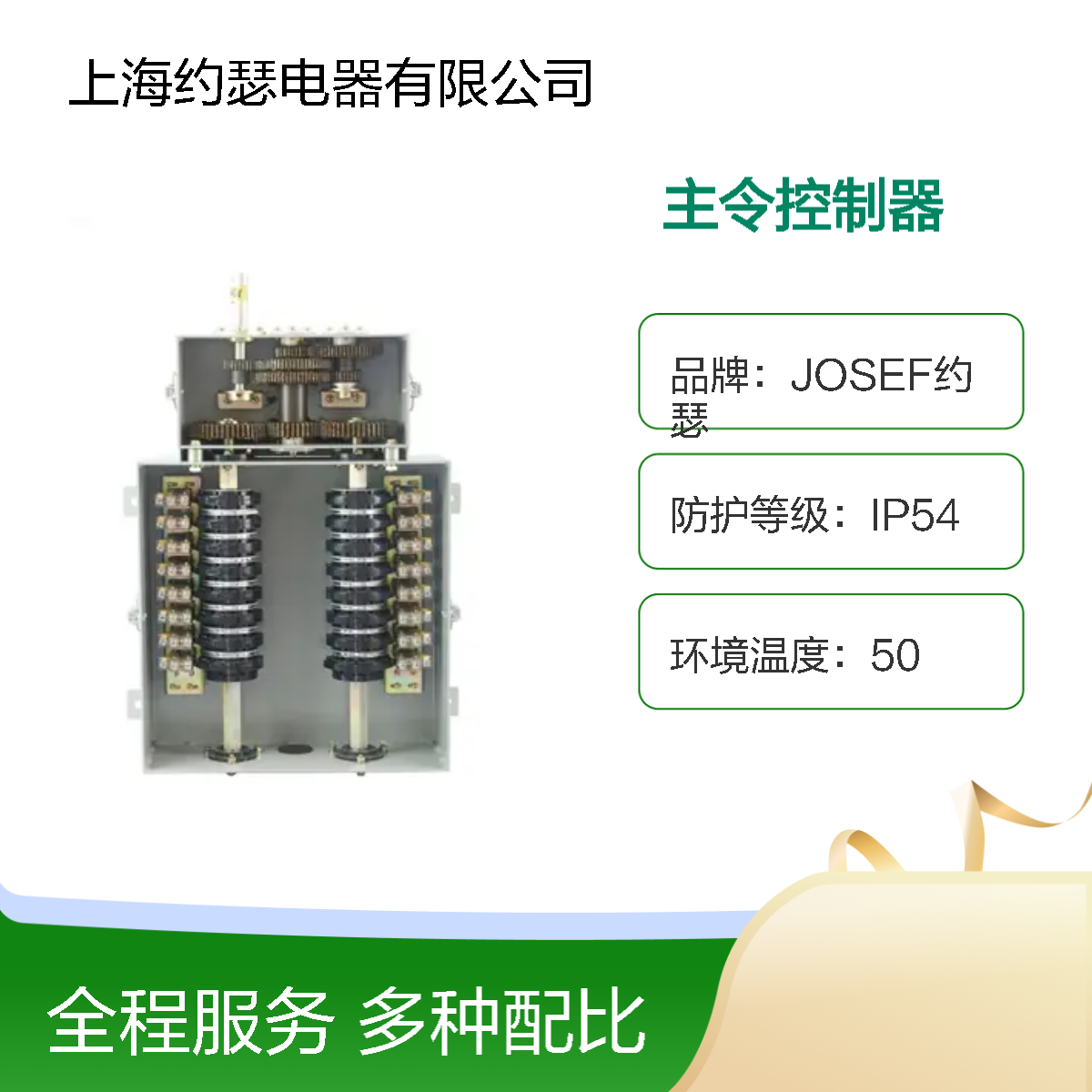 JOSEF约瑟 LK23-04/04主令控制器 整定直观方便