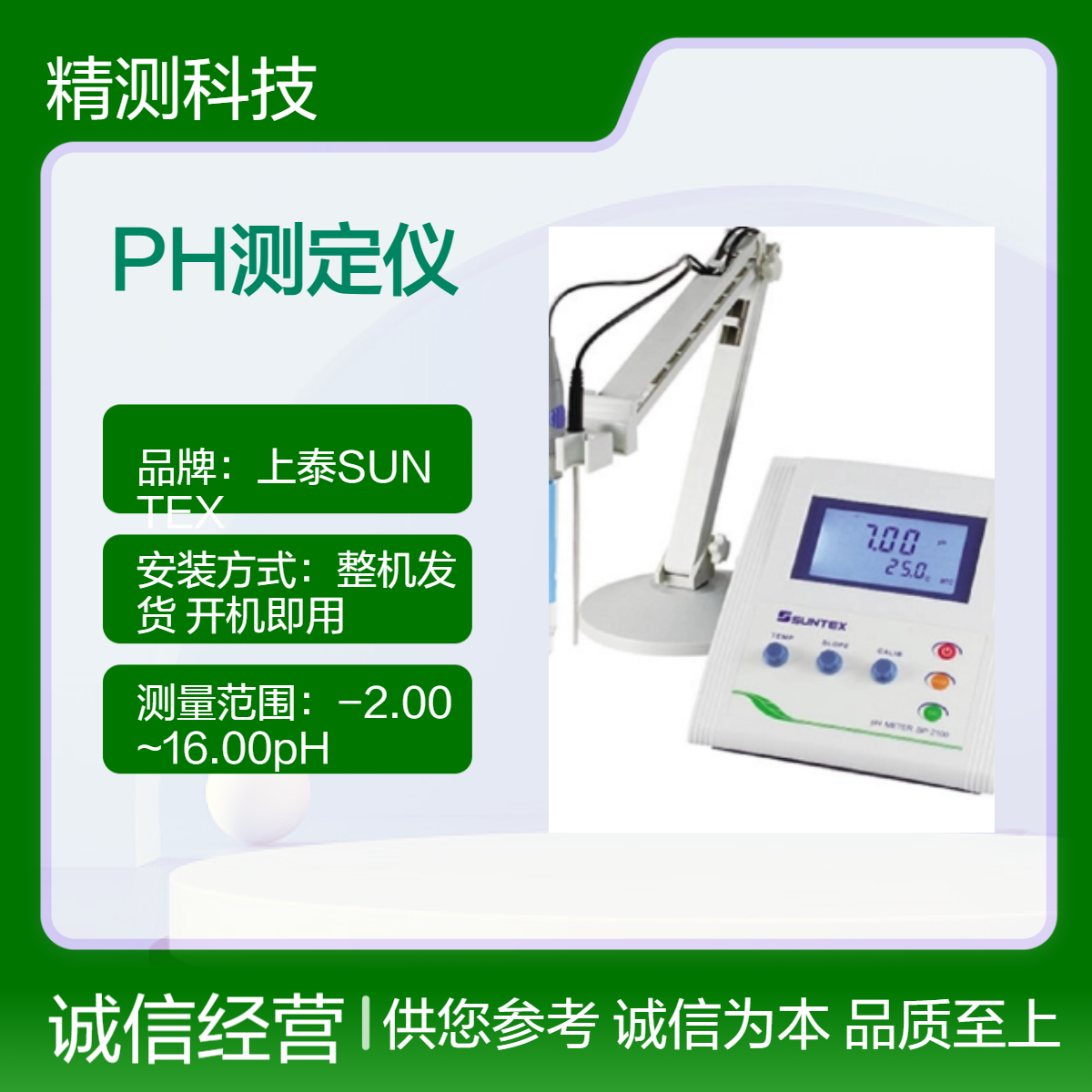 PH测定仪 上泰SP-2100 高精度水质检测仪器 实验室必备 PH酸度计