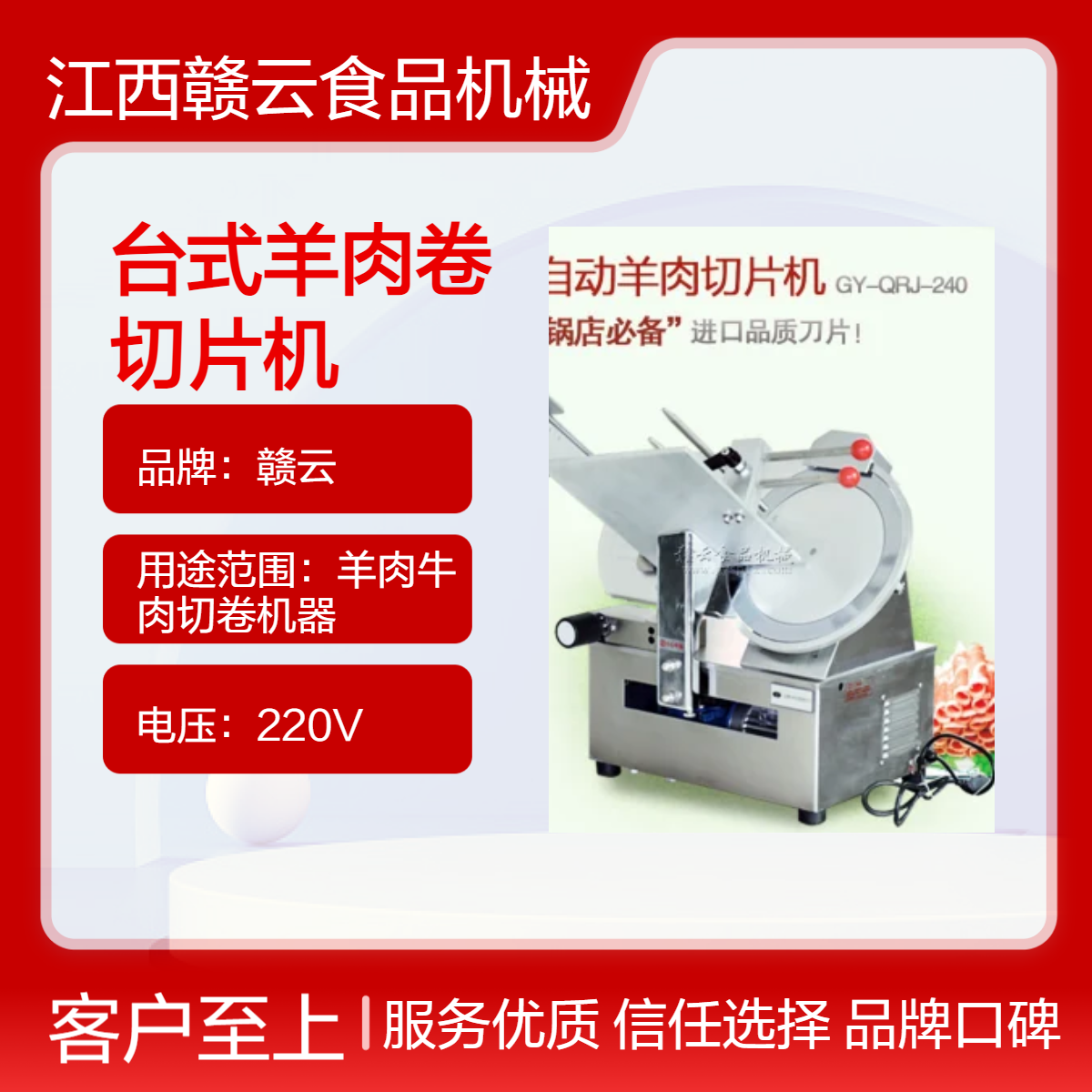 赣云645W大功率台式羊肉卷切片机 家用商用羊肉切卷机