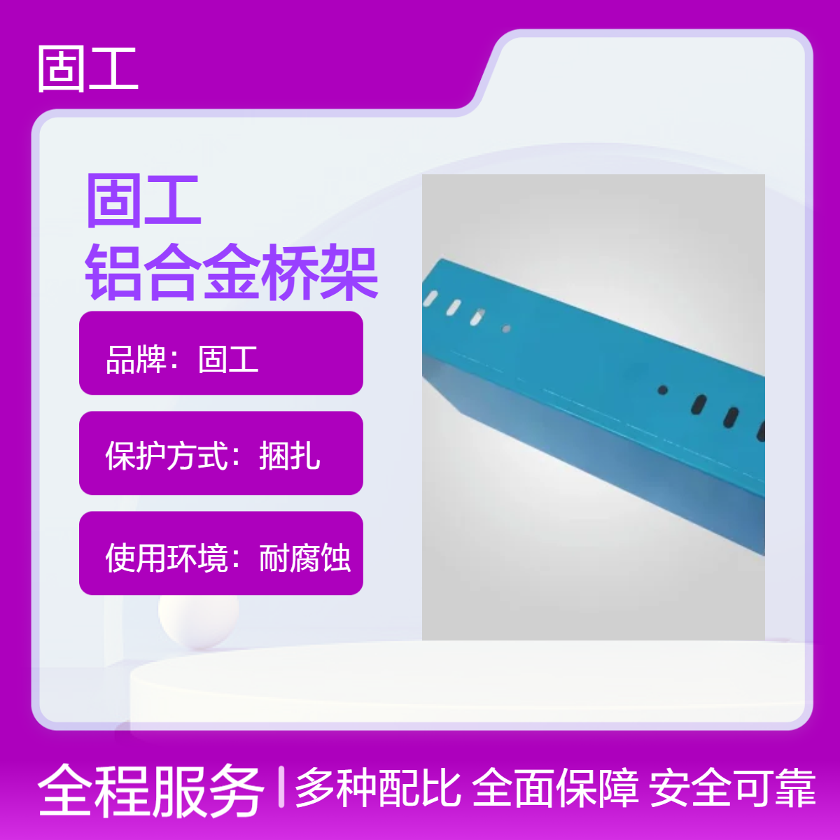 固工铝合金 电缆桥架 外观漂亮荷载力大抗电子干扰力强 可加工定制