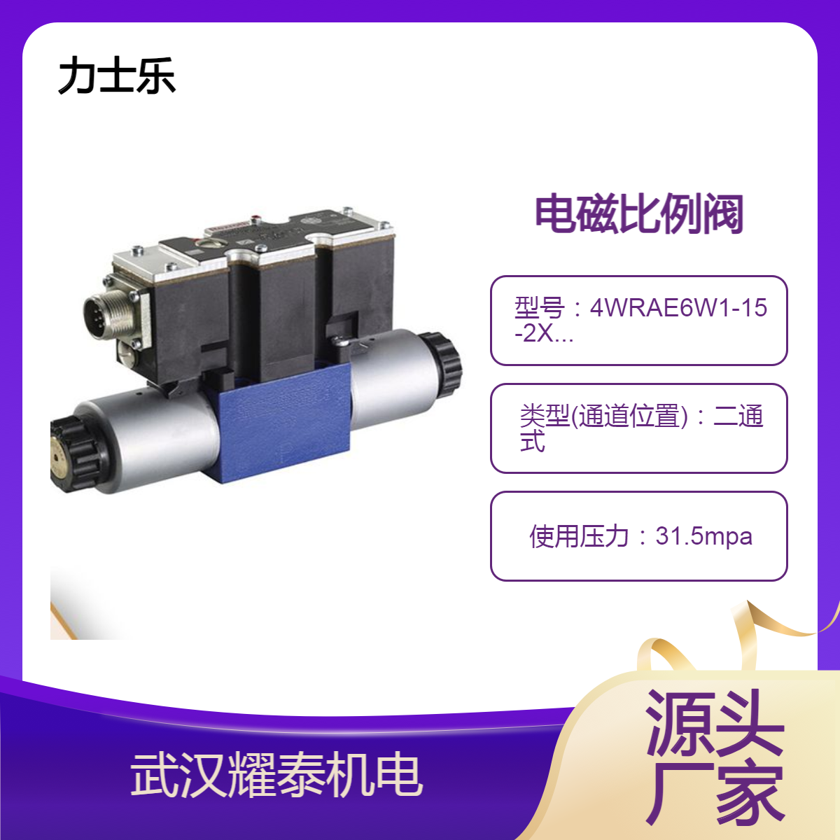 力士乐电磁比例阀4WRAE6W1-15-2X/G24N9Z31/A1V R900555820