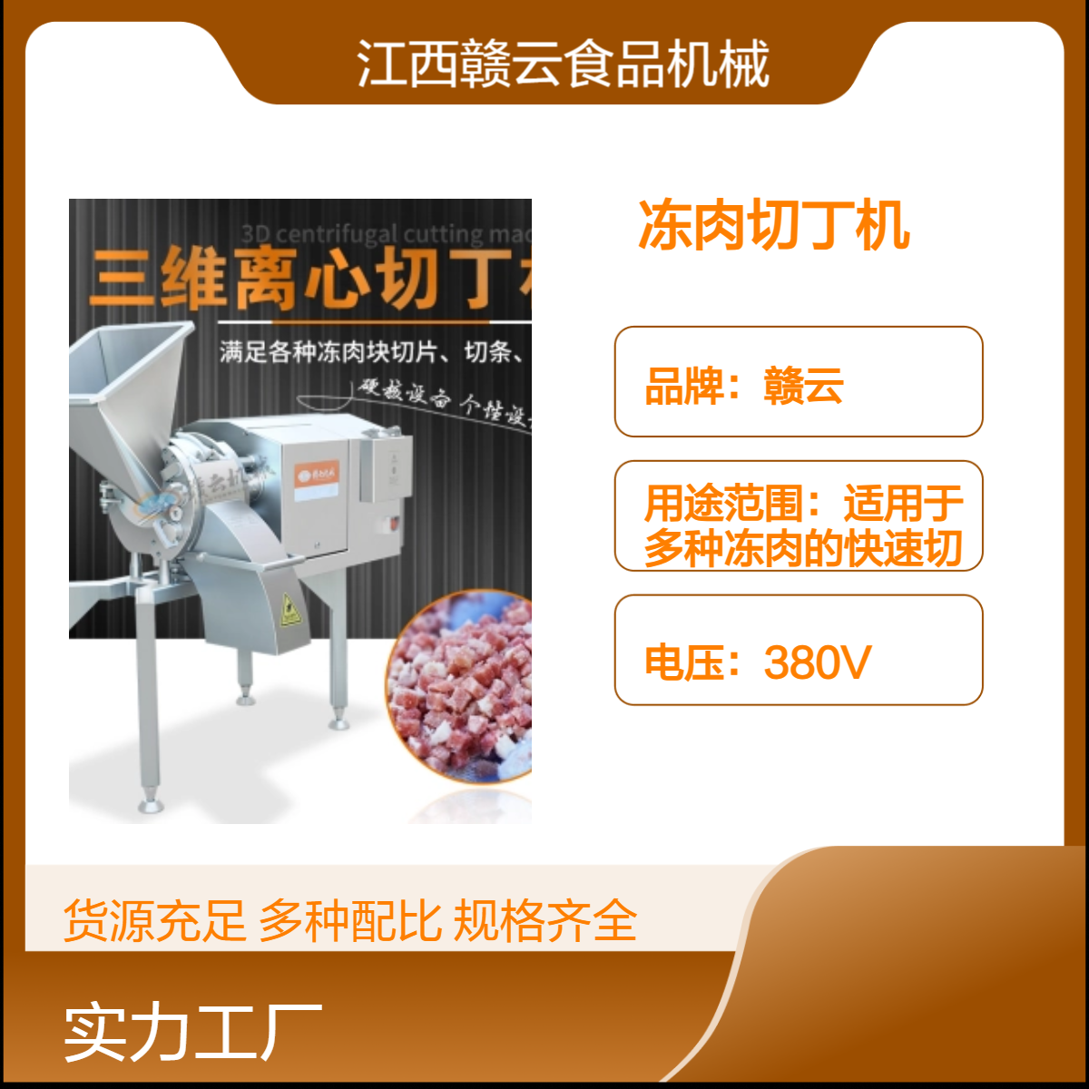 赣云冻肉切丁机 工业级3700W大功率切肉丁机 380V电压商用厨房设备