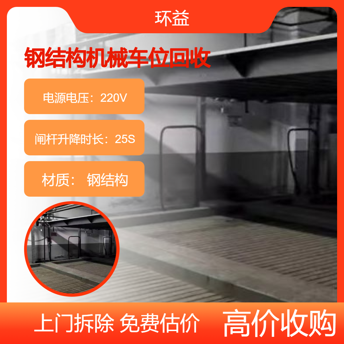 回收钢结构机械车位 立体升降停车库废旧处理 上门拆除变卖