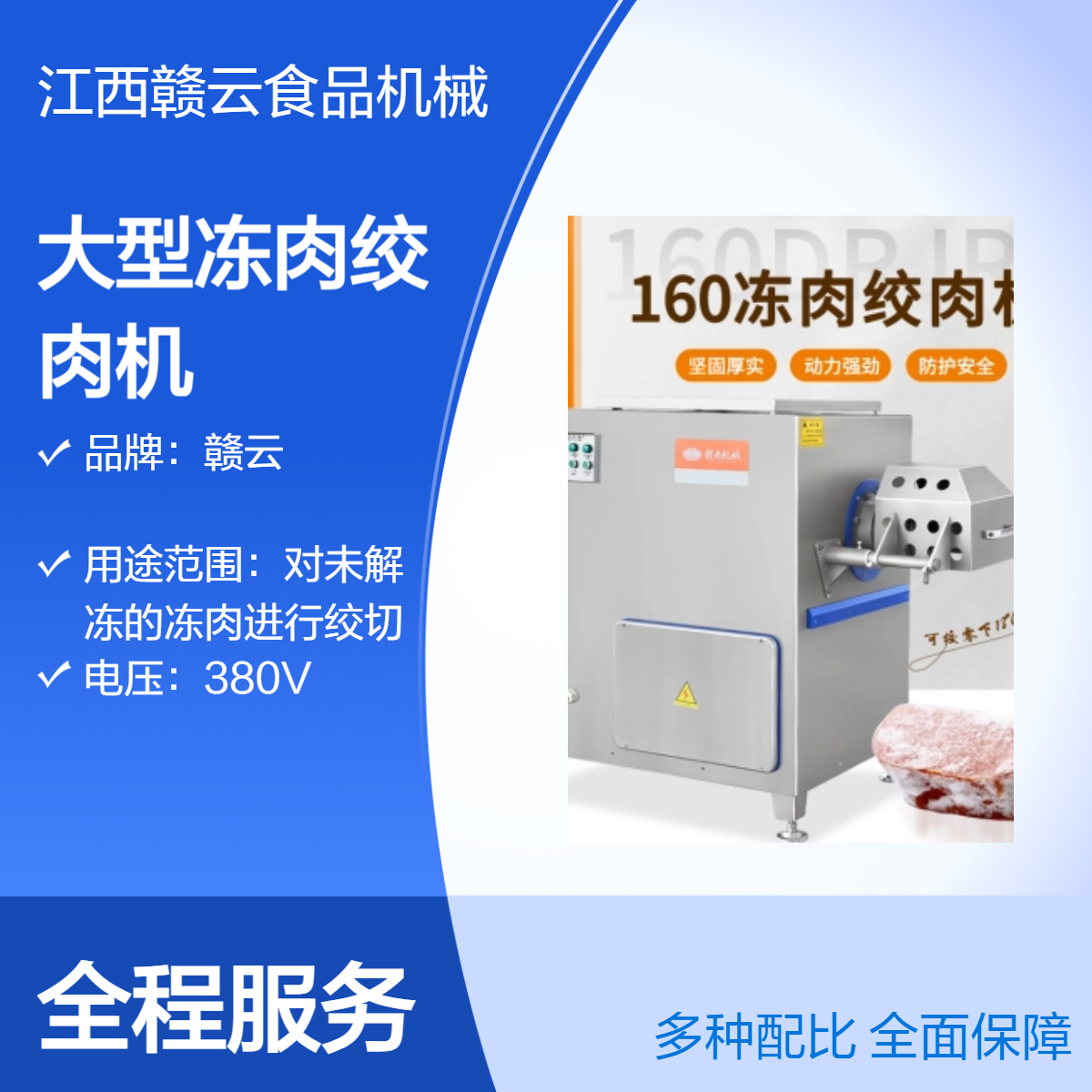 赣云品牌大型冻肉绞肉机 380V电压商用厨房设备 结实耐用绞肉机器