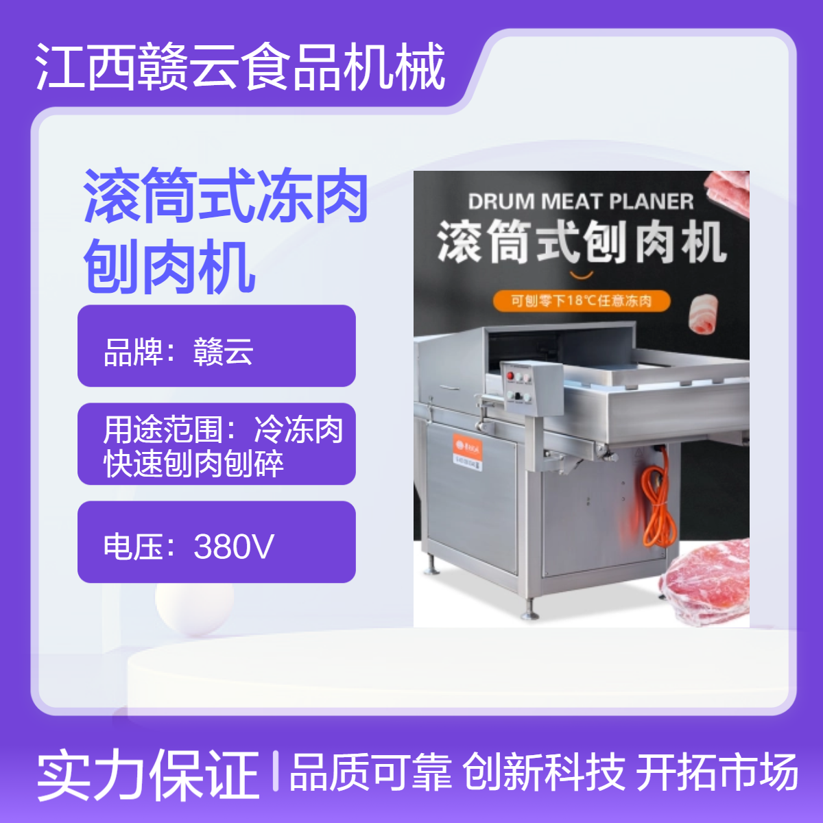 赣云品牌滚筒式冻肉刨肉机 商用大功率刨肉机器 肉类加工厨房设备