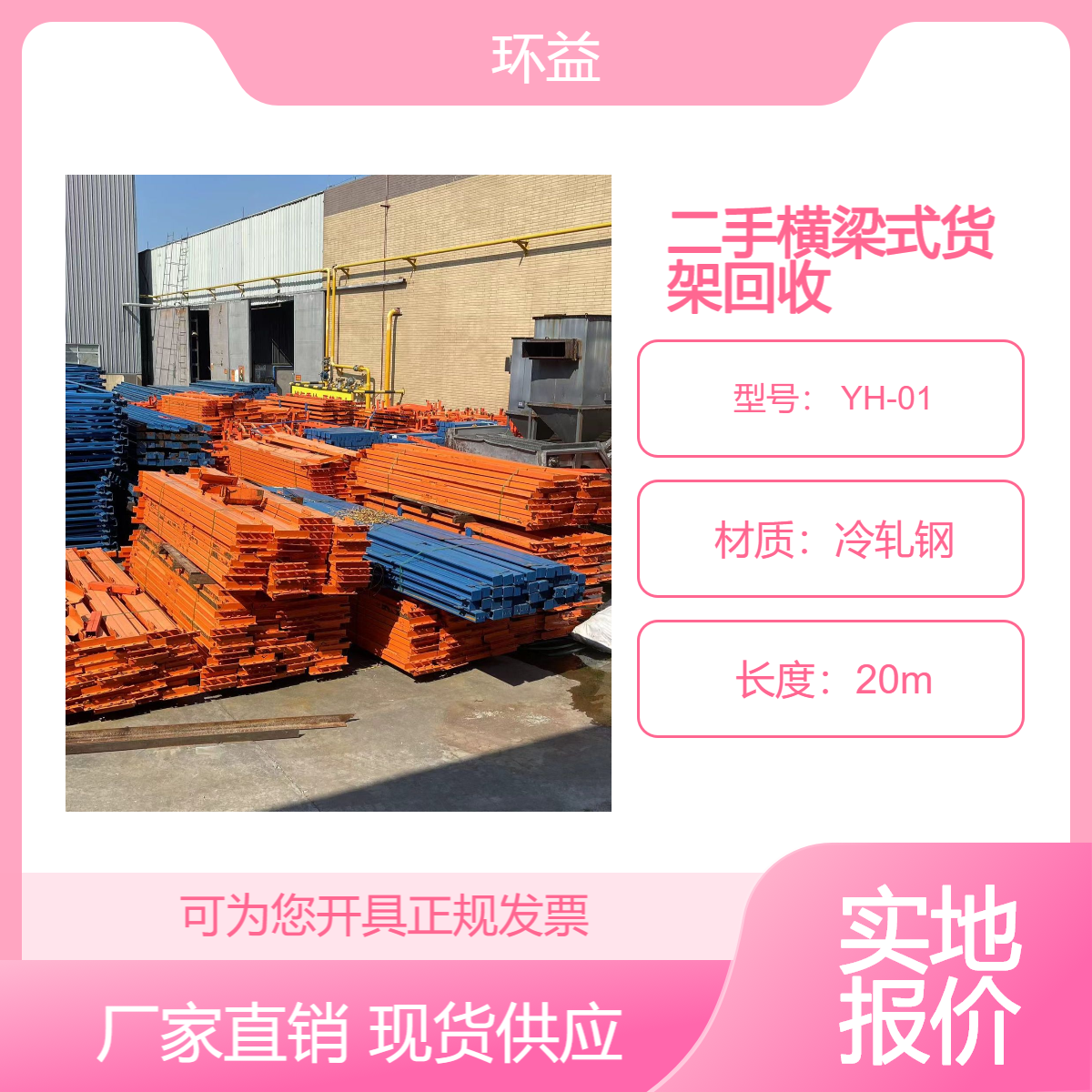 二手横梁式货架回收 服装布料革料托盘货物架储物架 承重力大