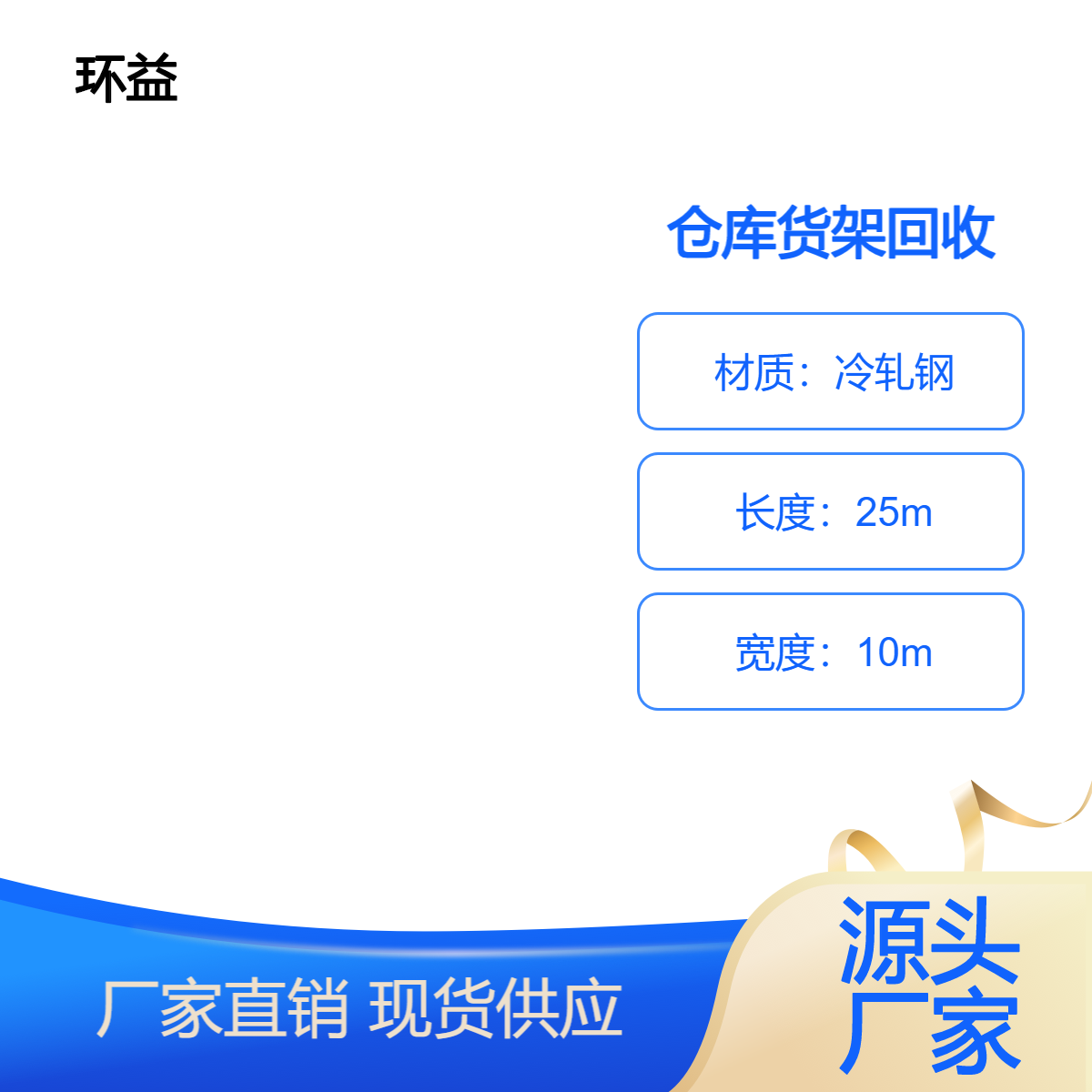 仓库货架回收 服装布料革料托盘收购 货物架储物架拆除 连接可靠