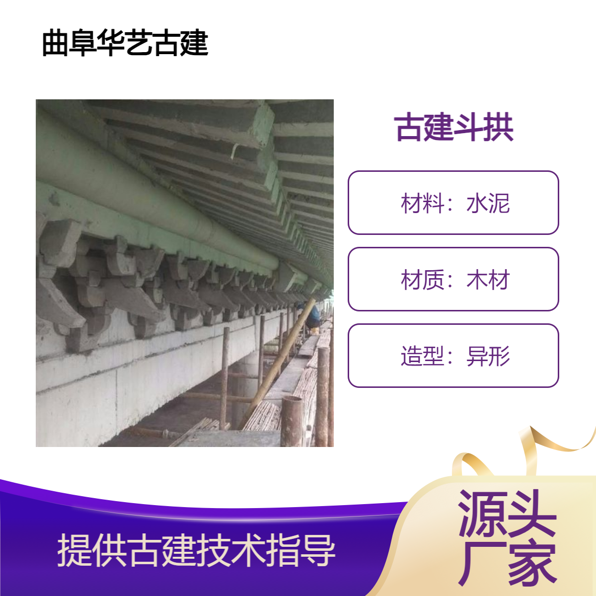 牌坊施工材料 古建筑钟鼓楼水泥木制斗拱 仿古建筑装饰预制件