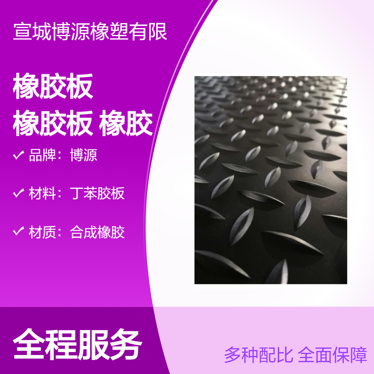 合成橡胶 丁苯胶板 防滑耐磨橡胶板过街天桥室外减震柳叶橡胶皮垫