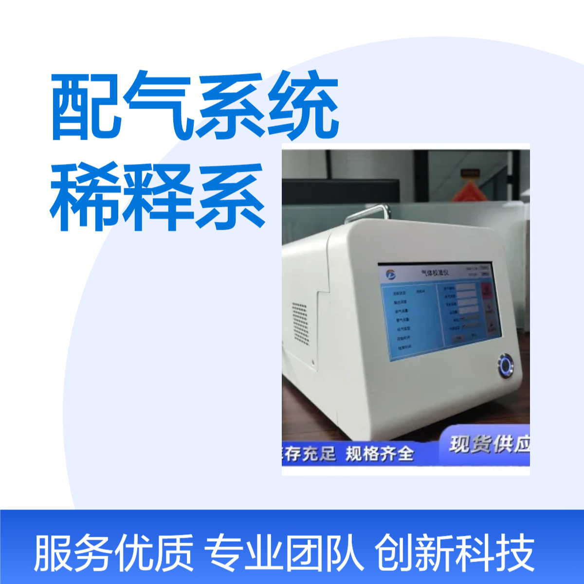 多组分动态配气系统 HJ1261-2022苯系物自动稀释系统