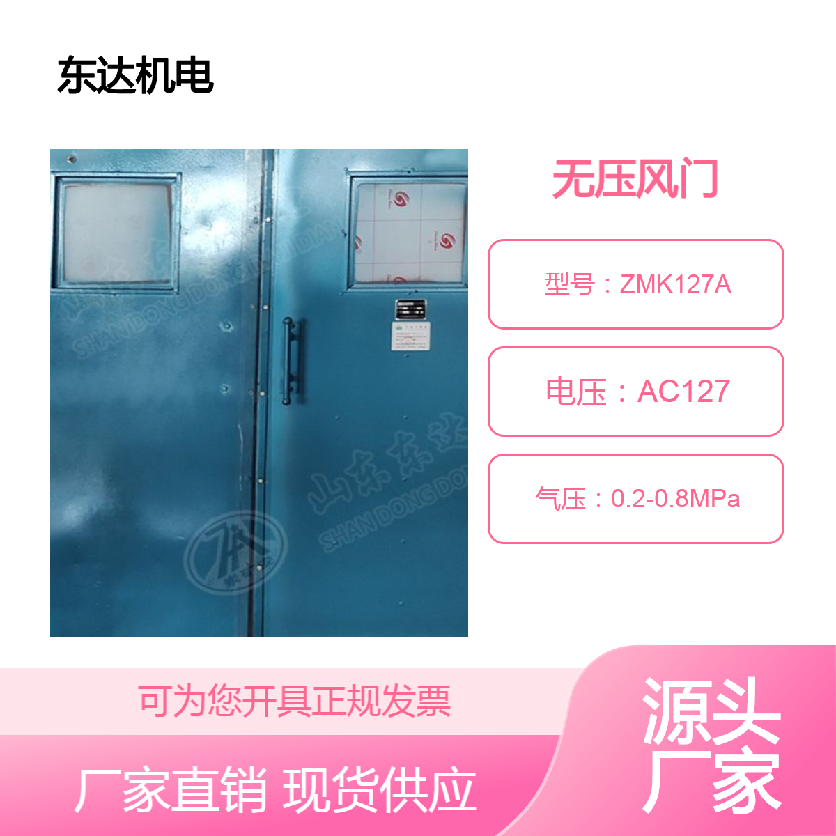 东达机电手动智能型机械闭锁 自动防 矿用无压风门 气动 水密闭门