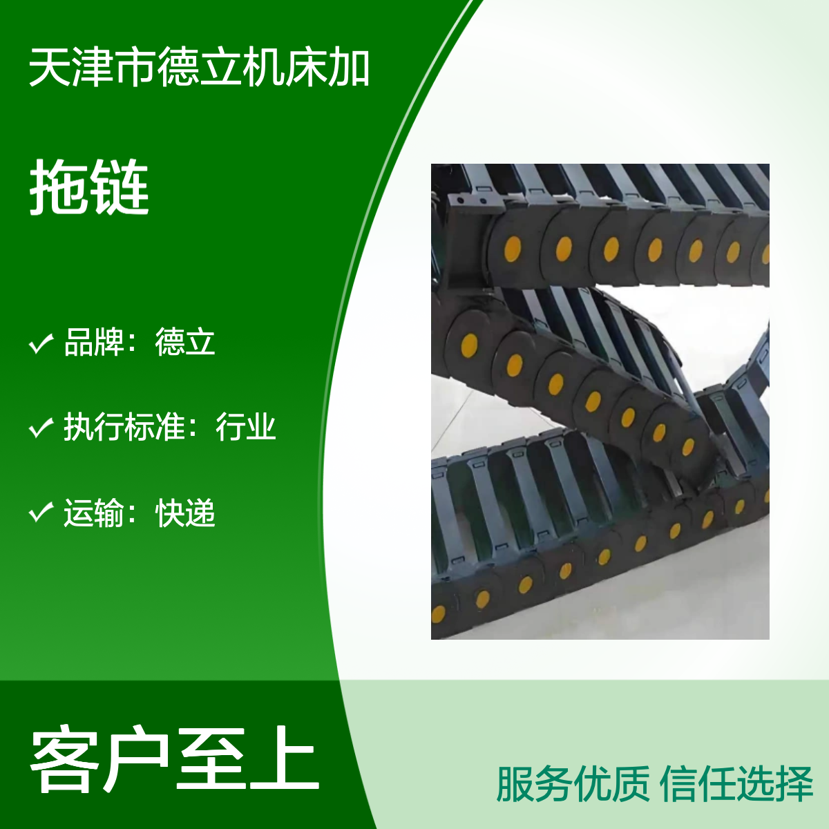 德立定制塑料拖链 快递运输 45mm内高 可做S型 可加隔离片
