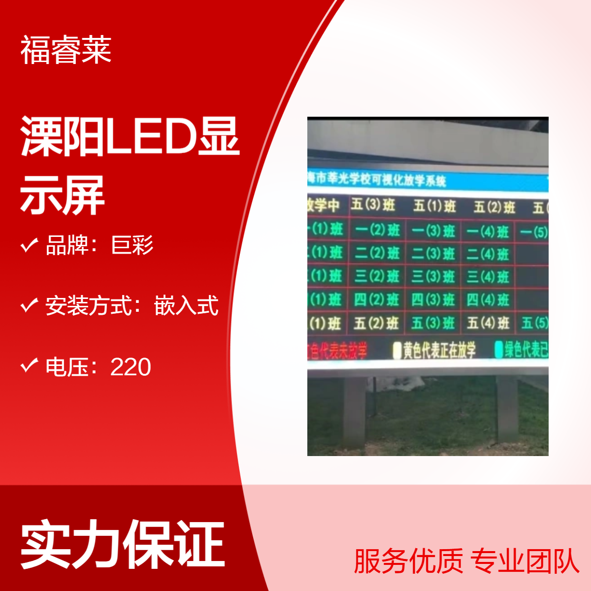 小学幼儿园巨彩室外Q5全彩LED显示屏 定制智能放学系统