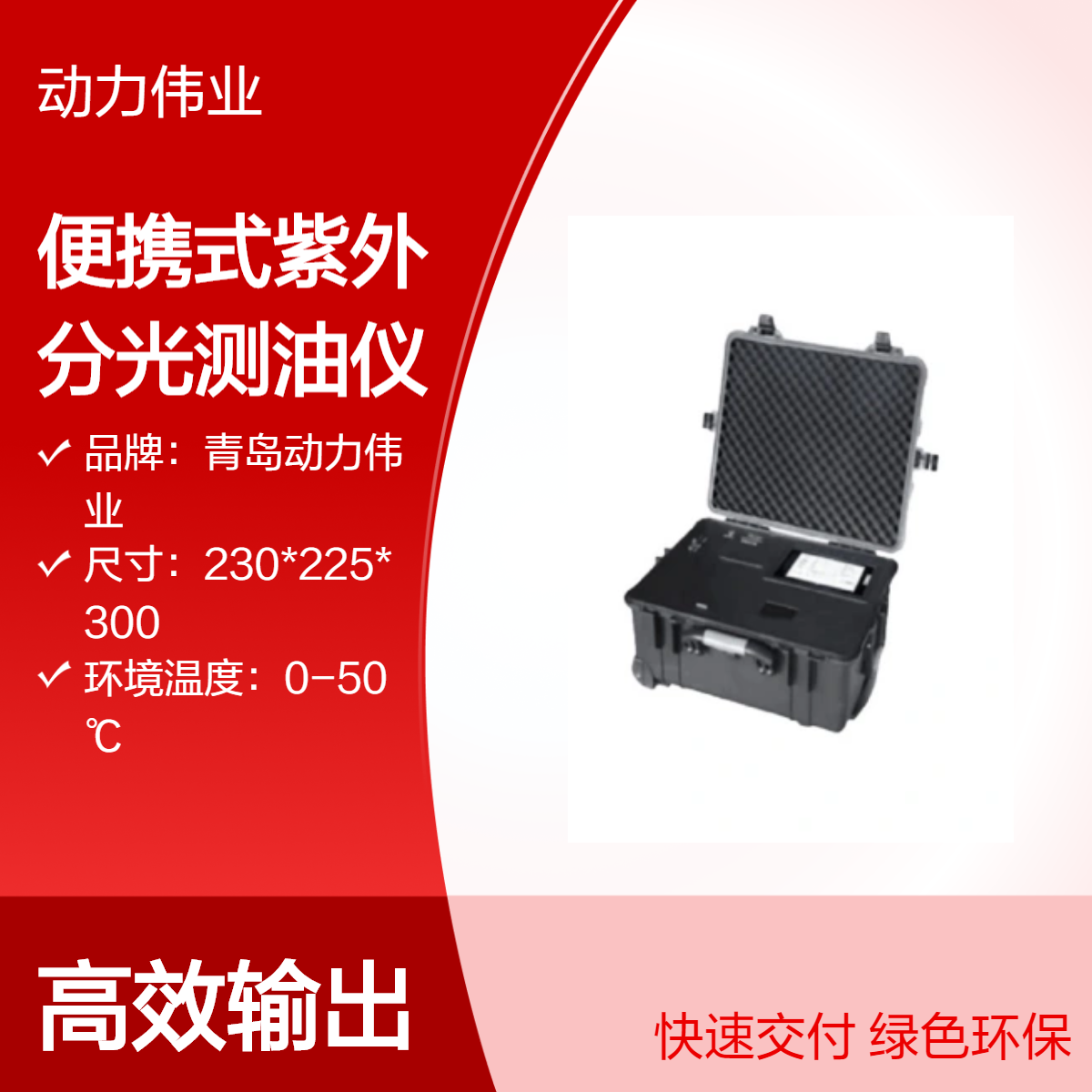 DL-UV8100型便携式紫外分光测油仪水质石油类测定紫外分光光法