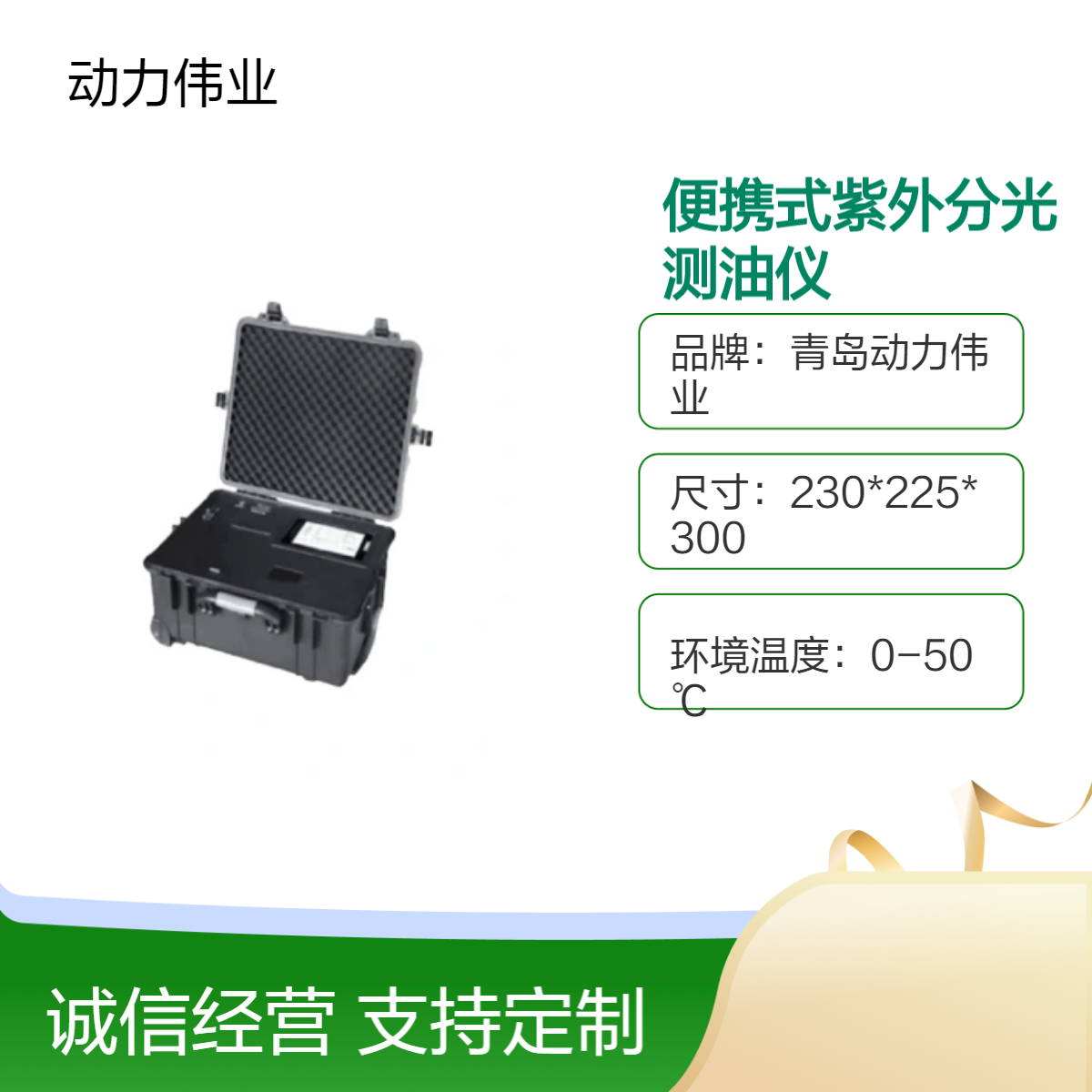 DL-UV8100型便携式紫外分光测油仪