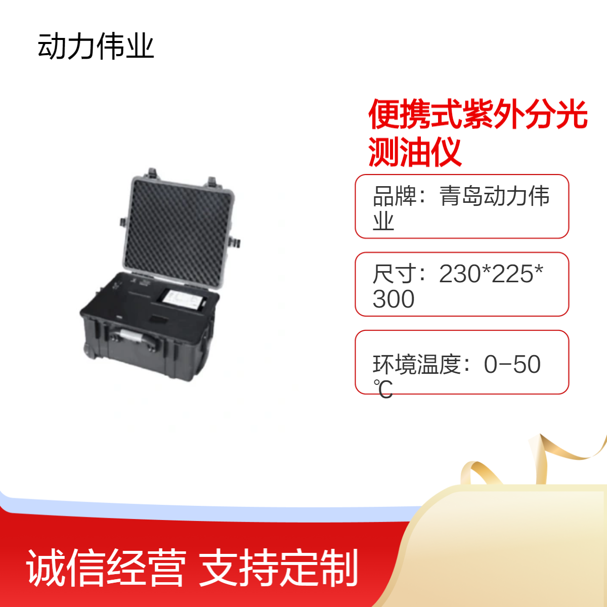 地表水、地下水、海水石油类的测定DL-UV8100便携式紫外分光测油仪