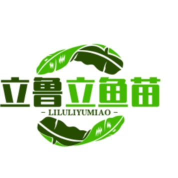 重庆市潼南区立鲁立淡水鱼养殖有限公司