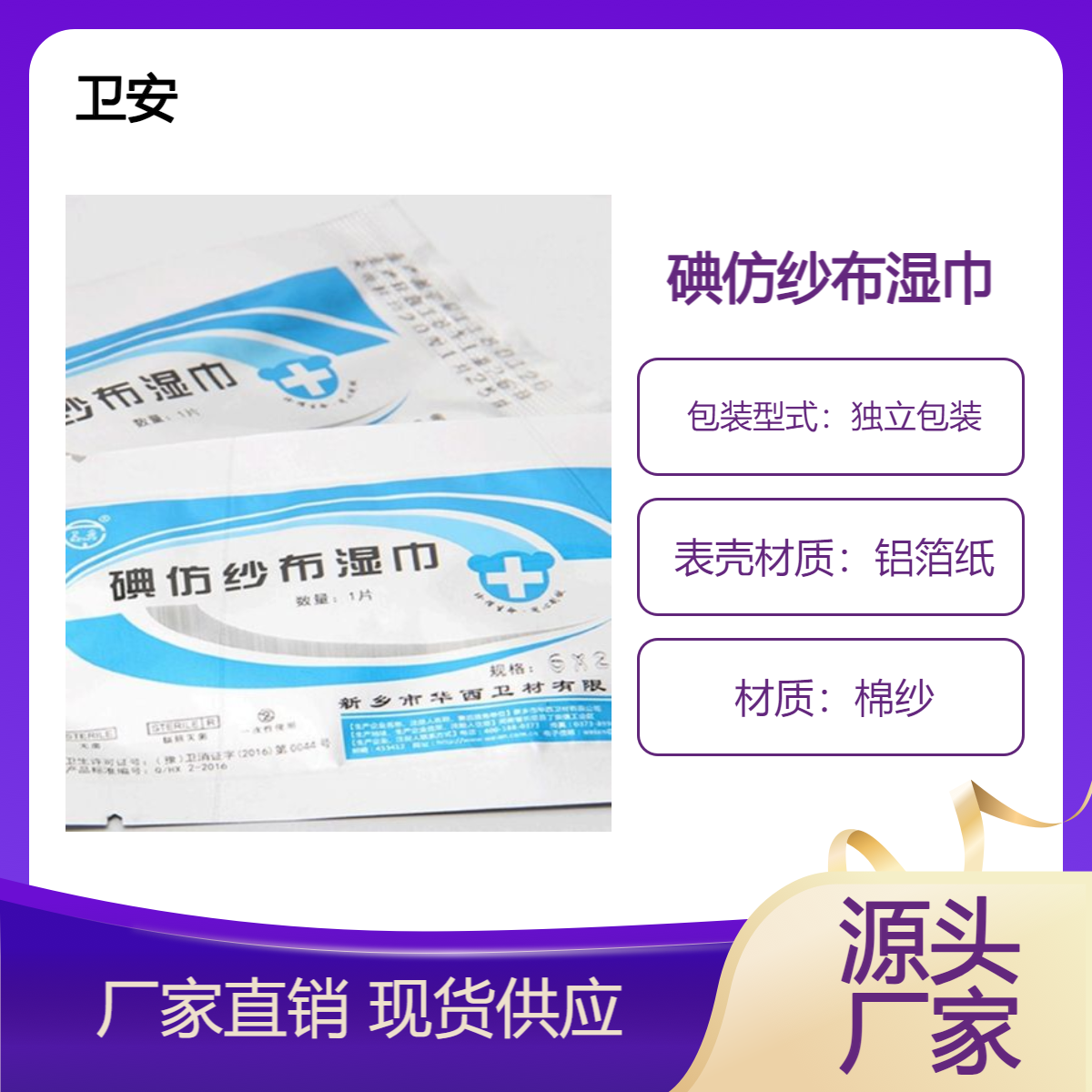 华西卫材碘仿纱布湿巾 清洁卫生独立包装一次性使用 厂家直发