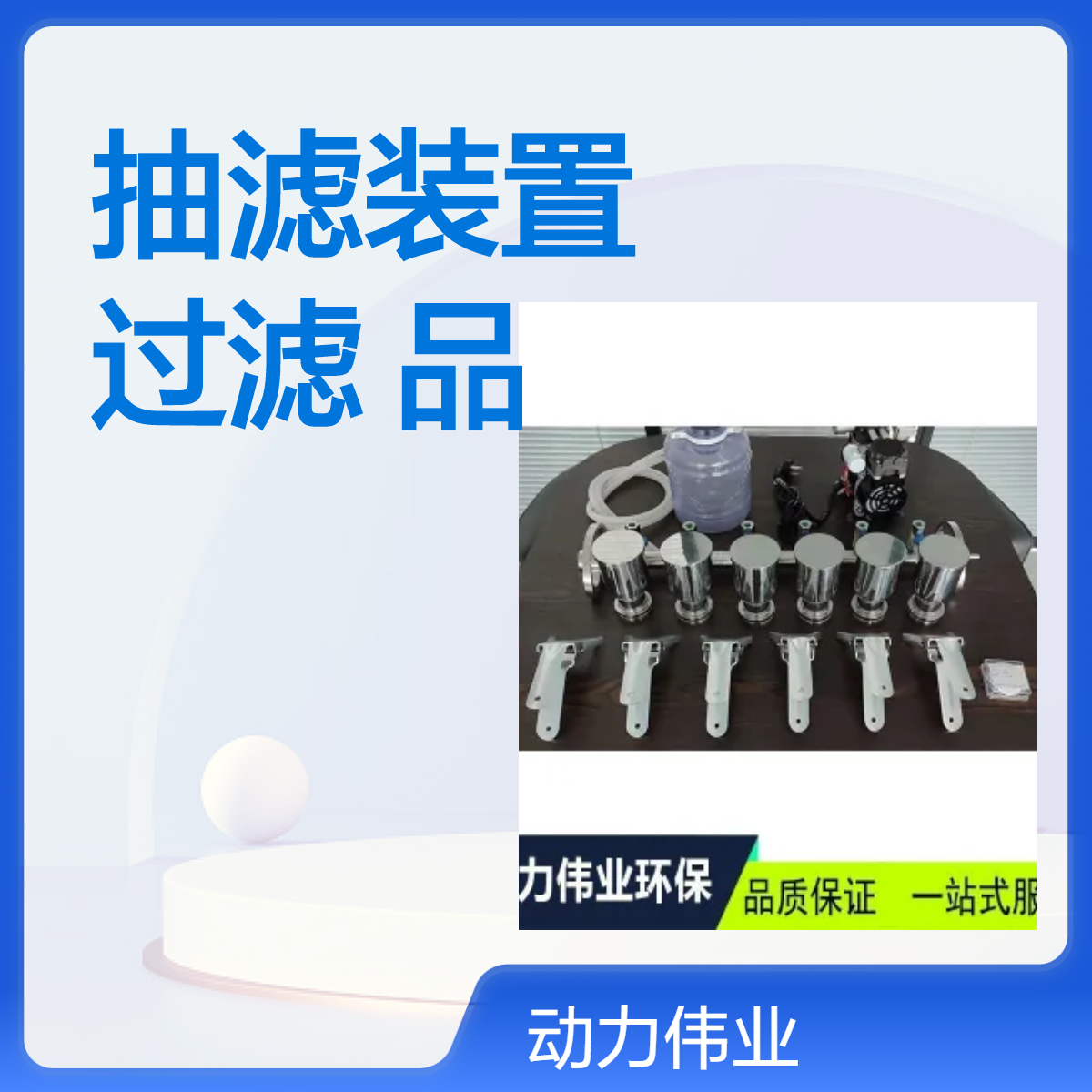 DL-CBL6六联不锈钢抽滤装置 提高实验工作效率 单独进行过滤样品