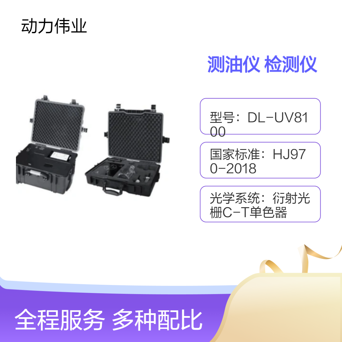 便携式紫外分光测油仪 地表水地下水工业废水中含油量检测仪
