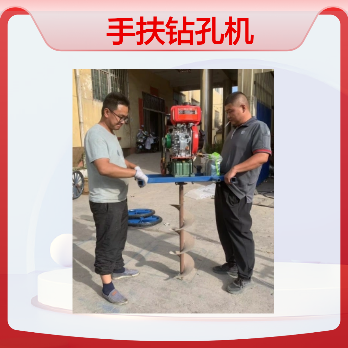 柴油手扶钻孔机 山地光伏灌注桩打洞螺旋钻 轻便挖坑带合金不怕碎石