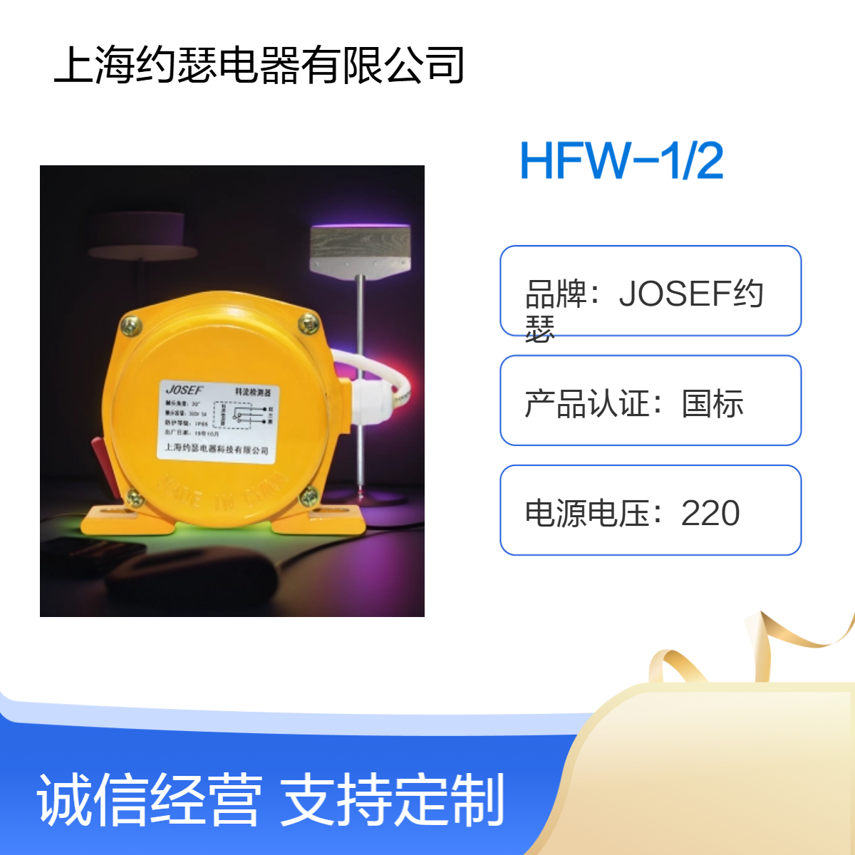 JOSEF约瑟 料流开关WSNM-LXKH-B 工作电流5，工作电压380