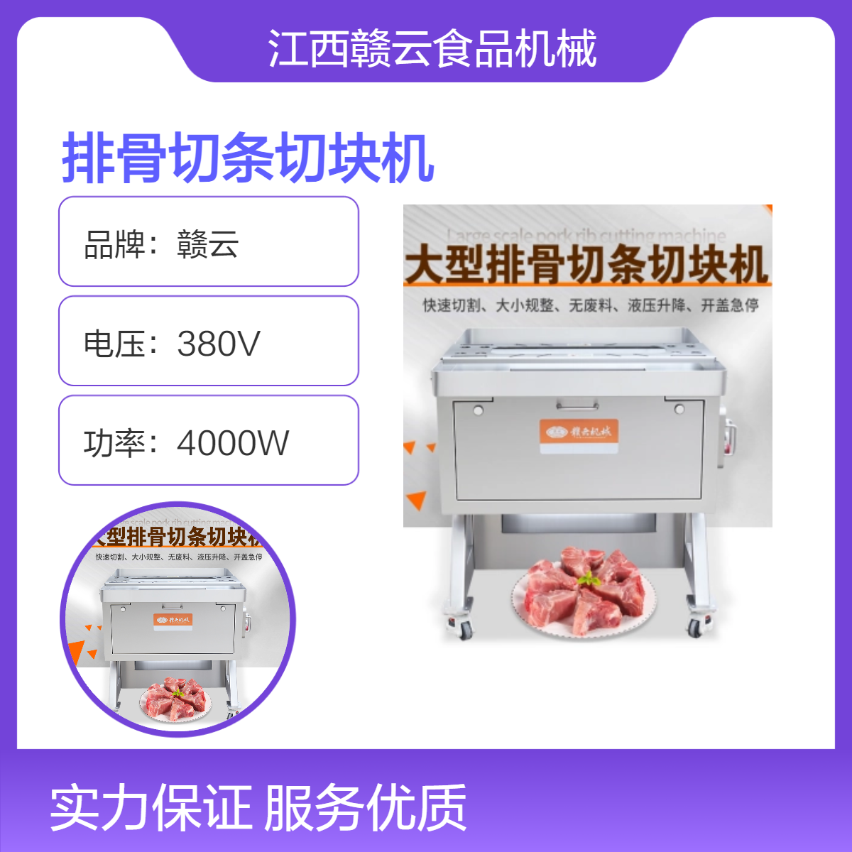 赣云排骨切条切块机 高效商用 380V电压 大功率4000W 排骨切块机