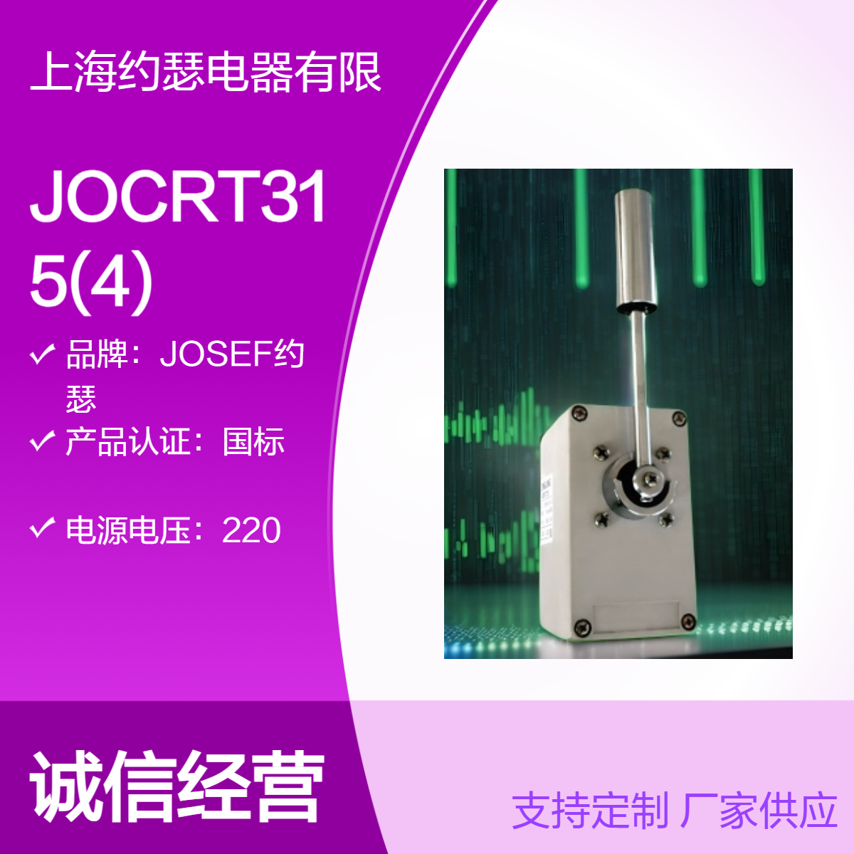 JOSEF约瑟 JOCRT315(4)跑偏开关 不锈钢柱式 ，触点二开二闭