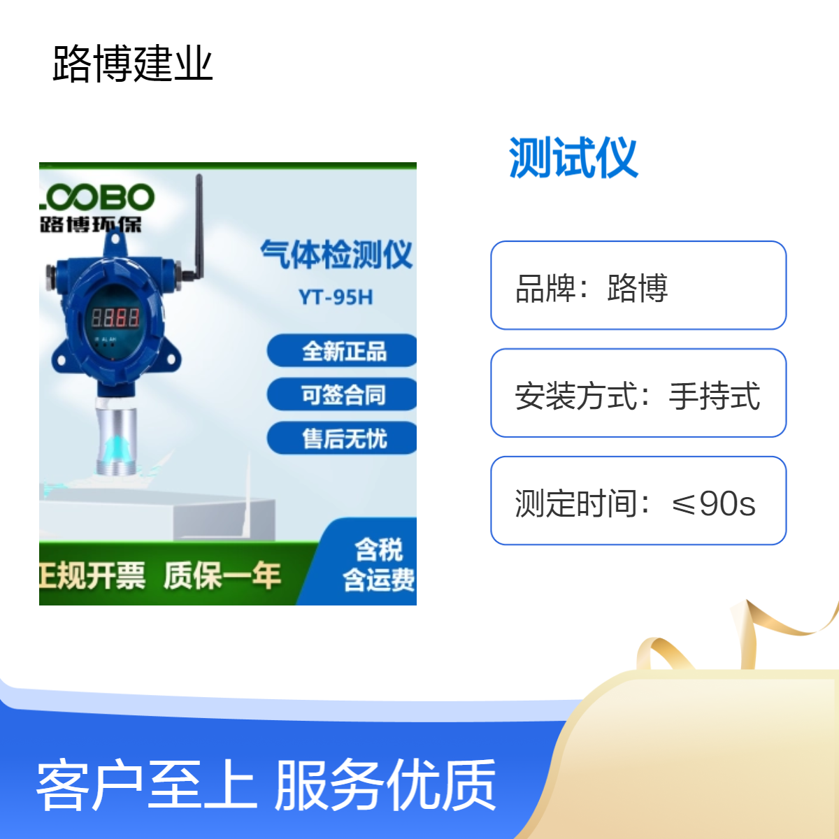路博固定式气体测试仪 C3H8O含量快速检测分析仪