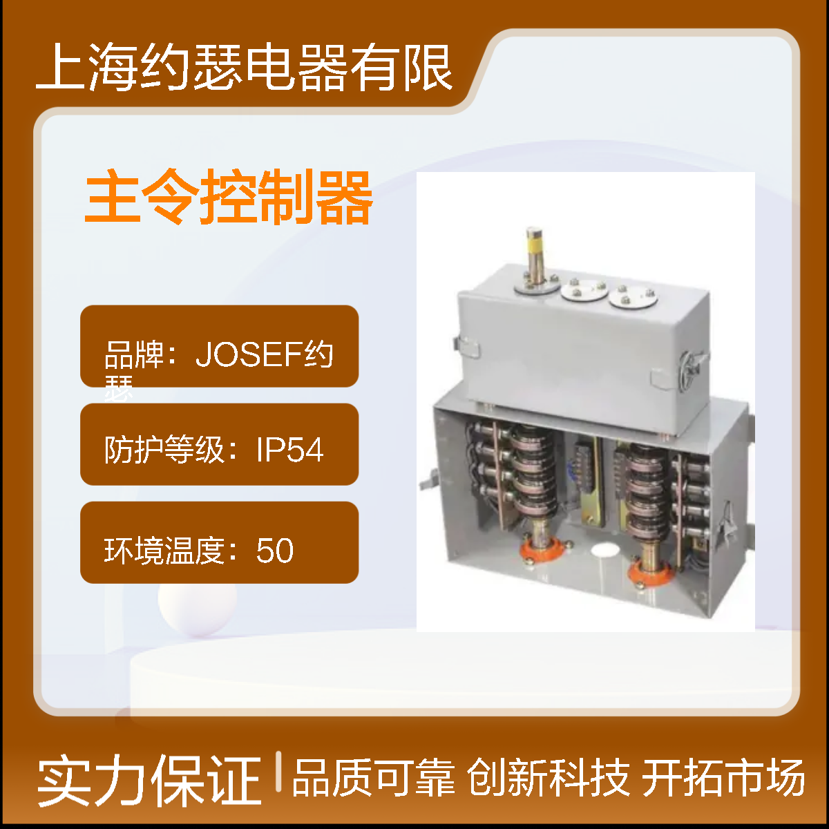 JOSEF约瑟 LK23-06/02 058/2主令控制器 电气寿命长