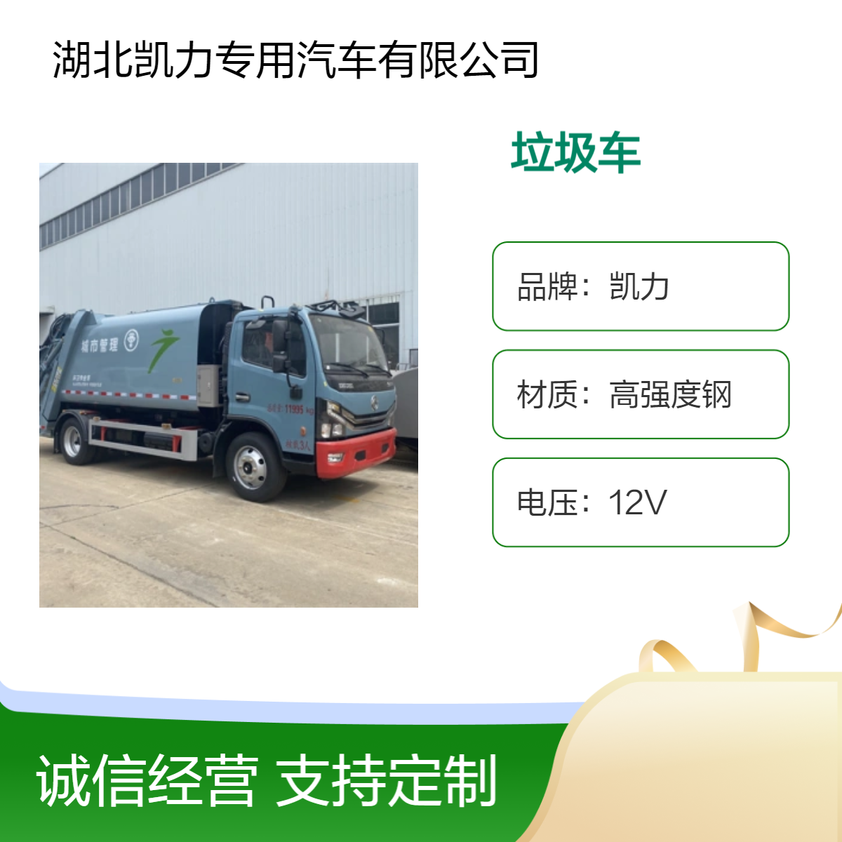 凯力高强度钢垃圾车 10方容积185马力 耐用环卫垃圾收集车 长久使用