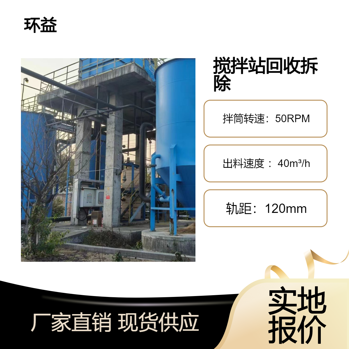 混凝土120搅拌站回收 大量收购搅拌机 现款结算 24小时上门看货