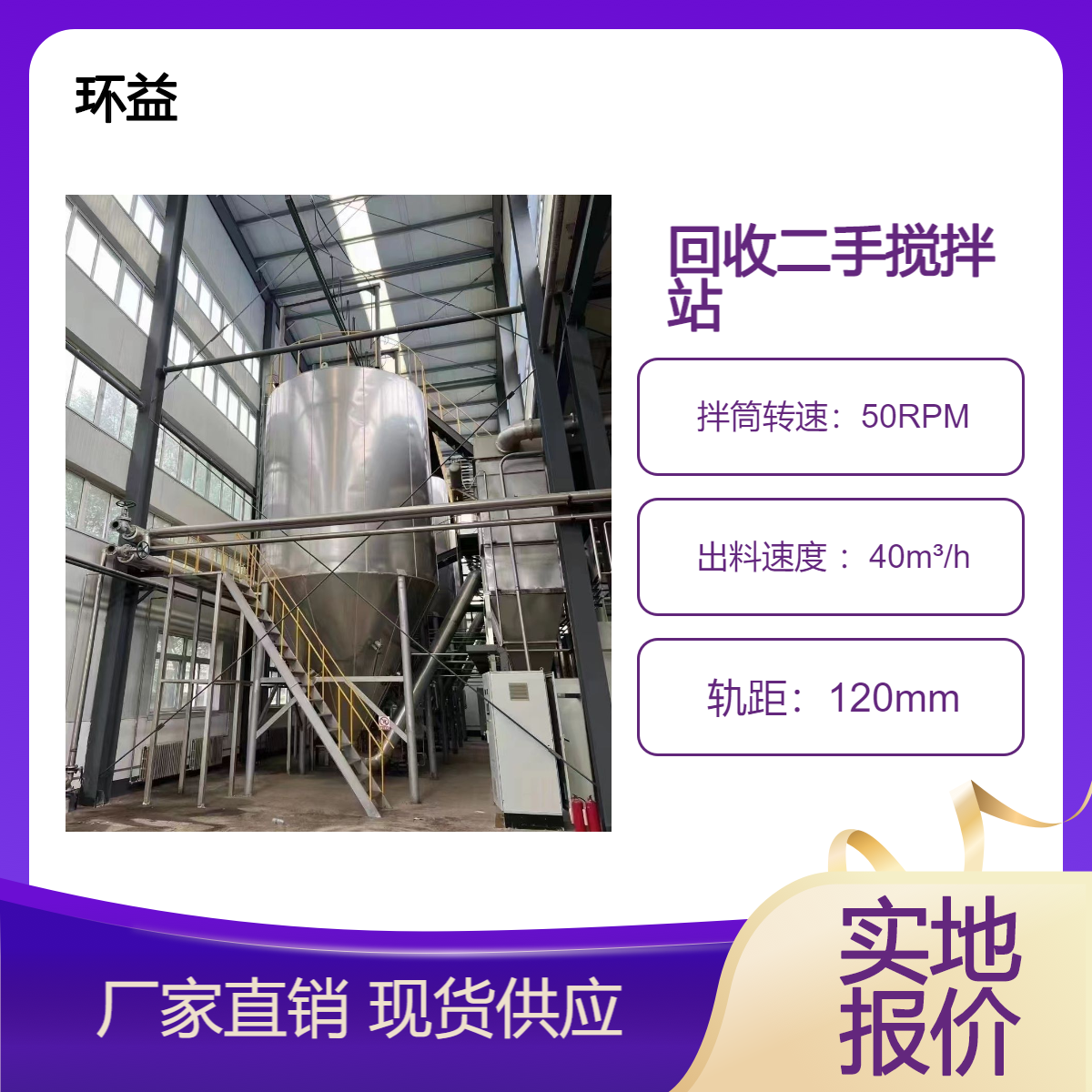 回收二手搅拌站 路桥工程大型拌合设备拆除 免费估价 快速拆除