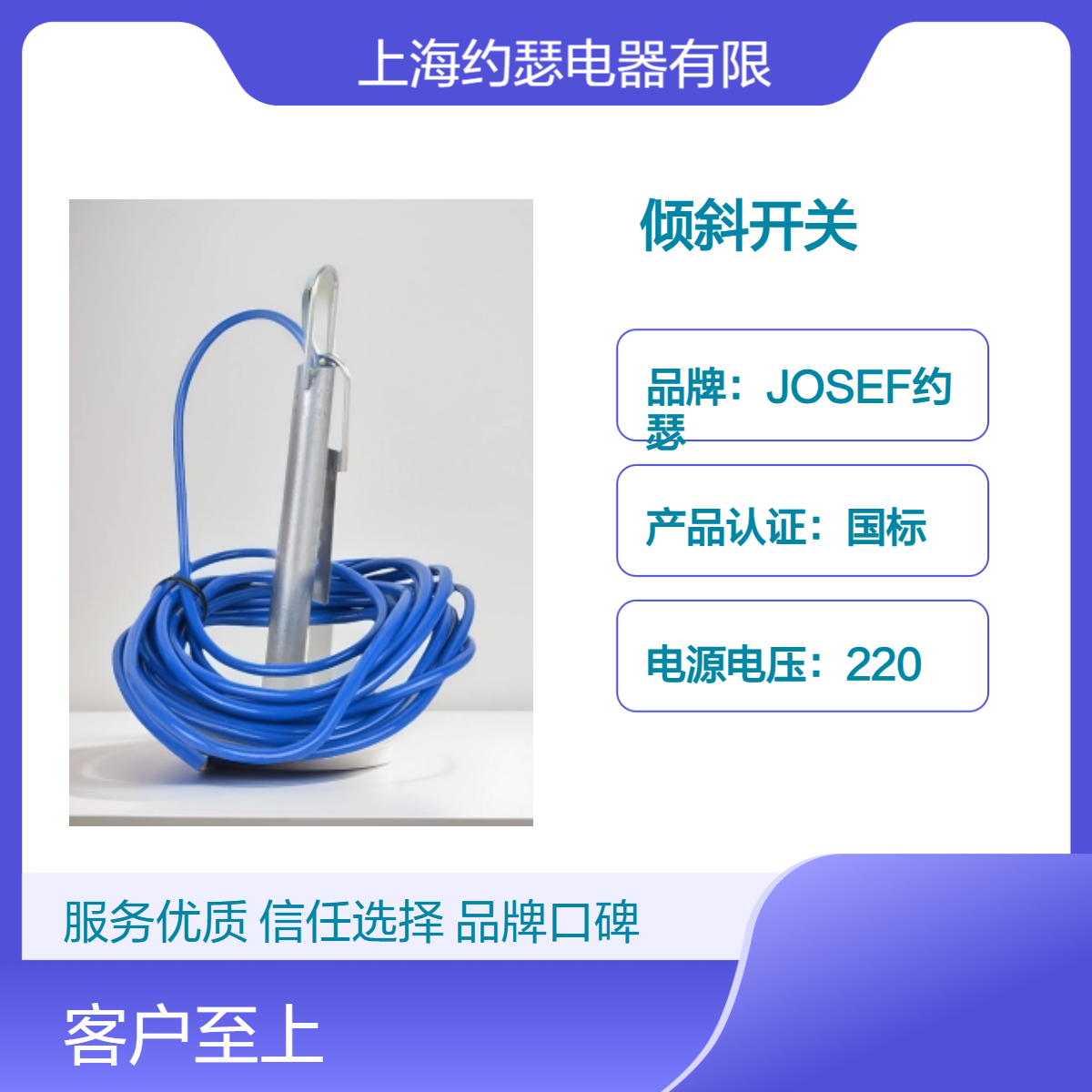 JOSEF约瑟 水银倾斜传感器 LW101-S-W 倾料角度30° 常开 耐振动