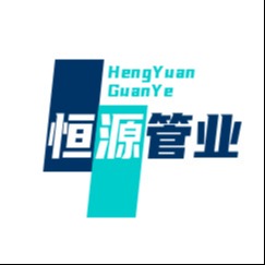 延边恒源管业科技有限公司