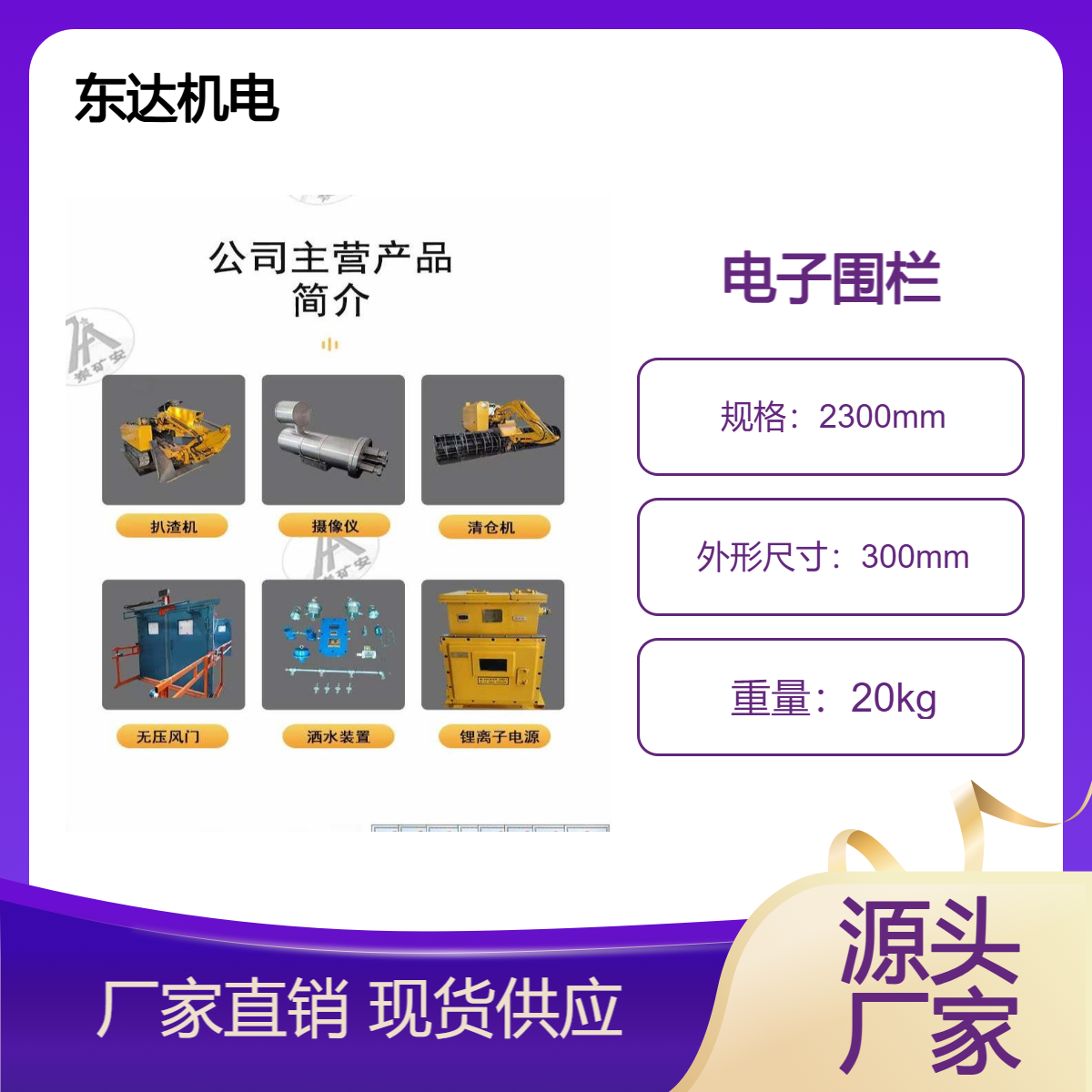 电子围栏 矿用掘进机防误入拦人装置 皮带机 转载机 密闭墙 煤仓溜煤口